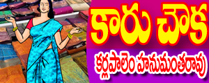 Karu chouka